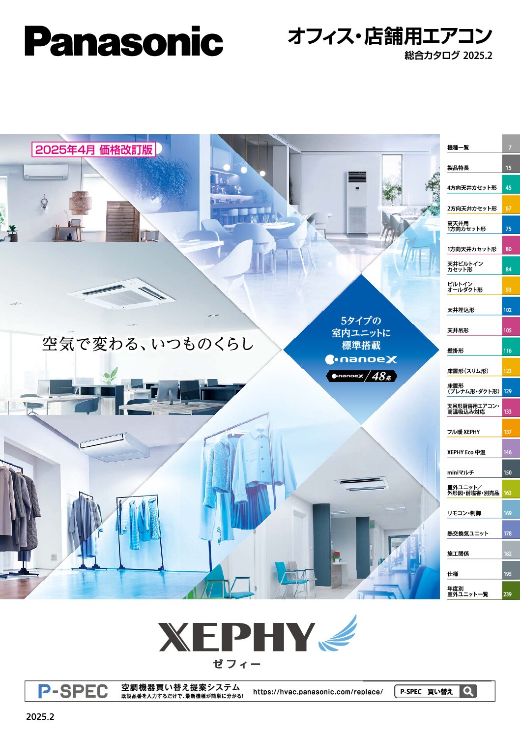 Panasonicパッケージエアコン講習会開きました！ | 浜松家電協同組合
